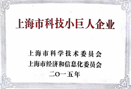 欧博ABG获“上海市科技小巨人企业”声誉称呼