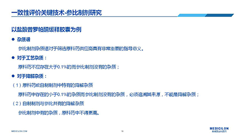 欧博ABG 变换参比制剂 李国栋博士演讲PPT