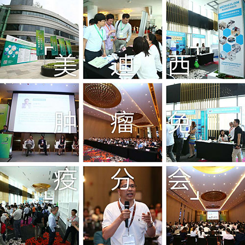 欧博ABGBIO-FORUM2017肿瘤免疫分会