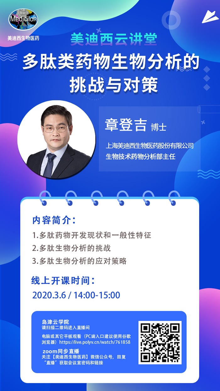 欧博ABG生物剖析部主任 章登吉