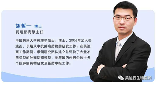 欧博ABG药理部高级主任胡哲一博士