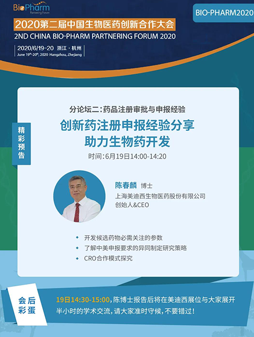 欧博ABG生物医药受邀参展本次盛会，，，，，，首创人&CEO陈春麟博士受组委会约请将出席大会并做学术报告