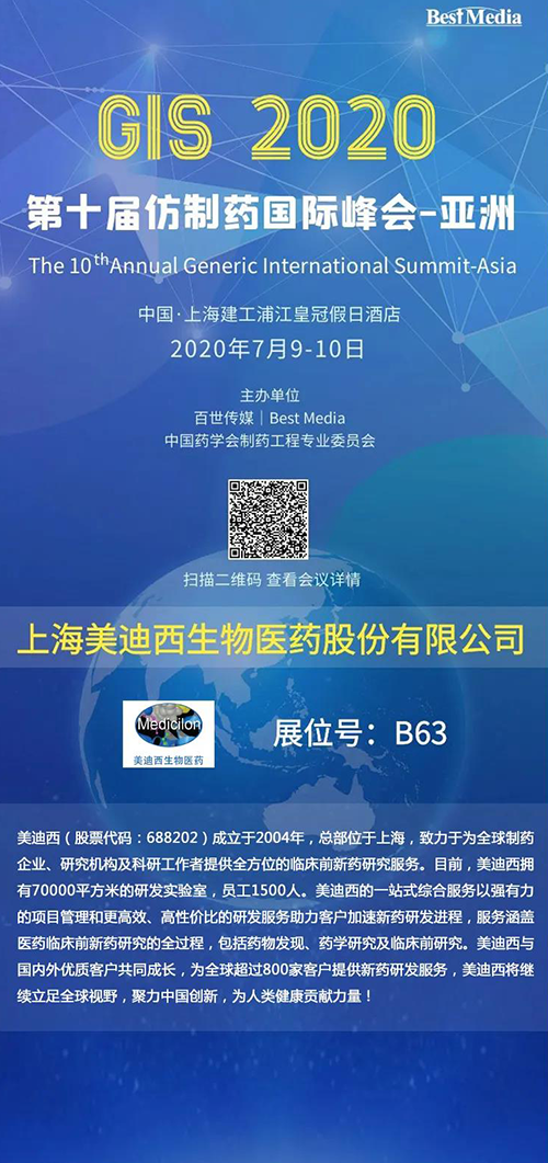 【中国·上海】欧博ABG将加入第十届仿制药国际峰会