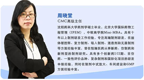 周晓堂 欧博ABG生物医药制剂部高级主任