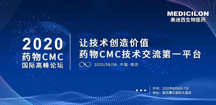 欧博ABG受邀加入南京2020药物CMC国际岑岭论坛