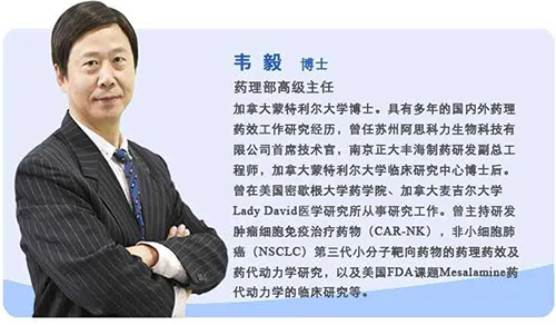 欧博ABG药理部高级主任韦毅博士