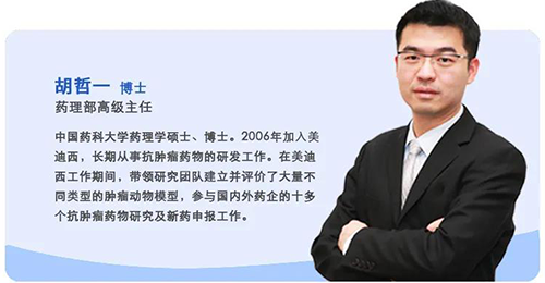 欧博ABG生物医药药理部高级主任胡哲一博士