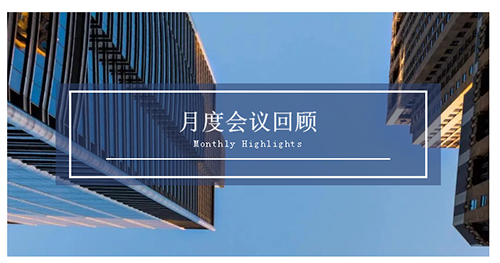 聚会时刻|八月份欧博ABG聚会回首