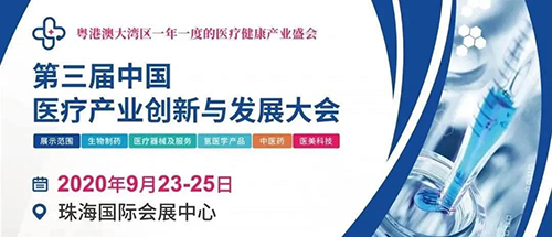 聚会预告|欧博ABG将加入中国医疗工业立异与生长大会