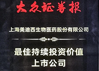【美·记闻】欧博ABG荣获“最佳一连投资价值上市公司”、“金牌董秘”两项大奖！
