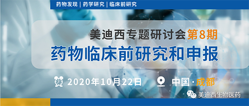 欧博ABG专题钻研会第8期-药物临床前研究和申报