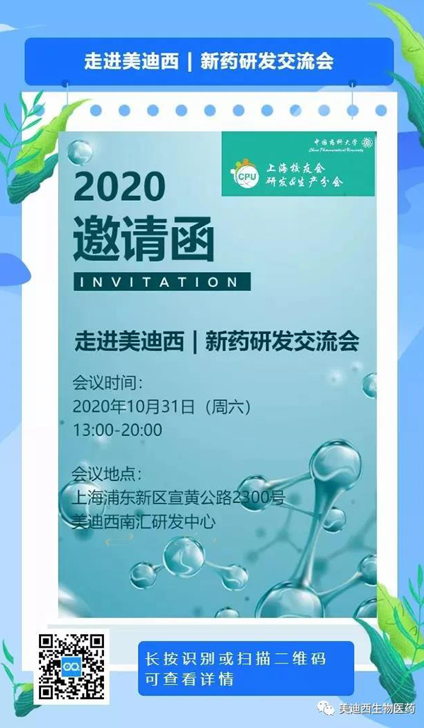 欧博ABG专题钻研会第9期预告 | 走进欧博ABG——新药研发交流会（上海站）