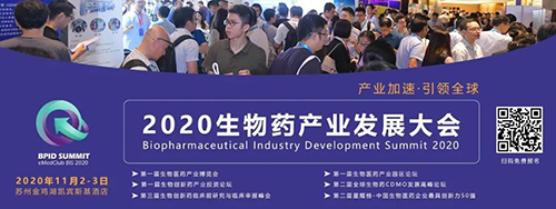 欧博ABG受邀加入2020 BPID 生物药工业生长大会
