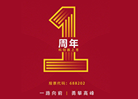 欧博ABG上市一周年：一起向前，，，，，，，勇攀岑岭