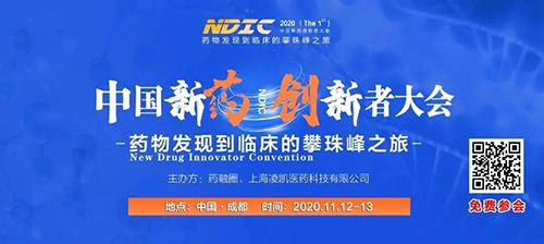聚会预告|欧博ABG受邀加入2020中国新药立异者大会