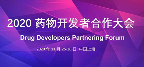 欧博ABG受邀加入2020药物开发者相助大会