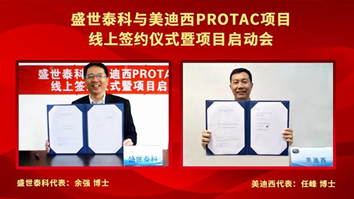 盛世泰科与欧博ABGPROTAC项目签约仪式暨启动会顺遂举行