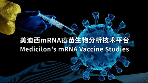 欧博ABGmRNA疫苗生物剖析手艺平台