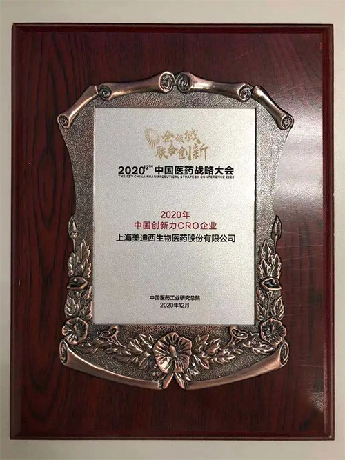 欧博ABG荣获“2020年中国立异力CRO企业”
