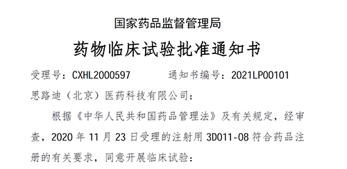 【欧博ABG助力】恭喜相助同伴思绪迪医药首个自主研发新药获批临床
