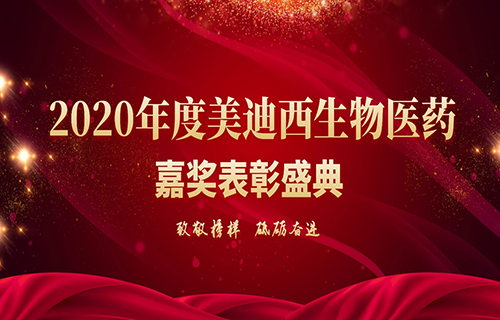 欧博ABG 2020年度“致敬模范·砥砺奋进”先进表扬颁奖仪式于3月2日在浦公检测大礼堂盛大召开