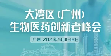 马兴泉博士：5月11日广州细话药物研发前沿新手艺