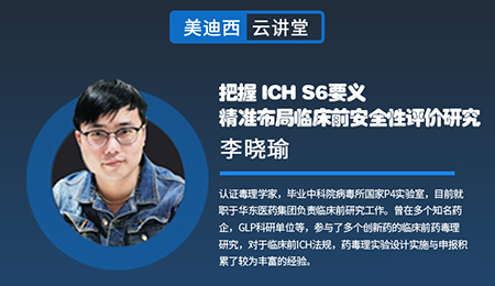 【云课堂】掌握ICHS6要义，，，，，，，，精准结构临床前清静性评价研究