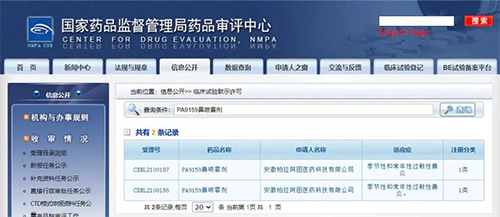 欧博ABG助力 | 柏拉阿图1类新药PA9159鼻炎顺应症获批临床 