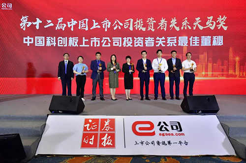 第二十届中国上市公司投资者关系天马奖颁奖仪式  右四：欧博ABG王国林先生（代领）
