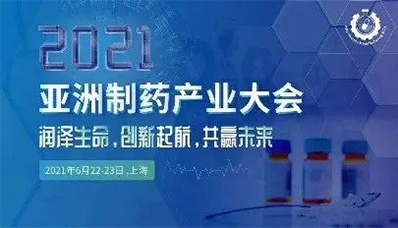 2021年6月22-23日，，，，，上海虹桥万豪旅馆
