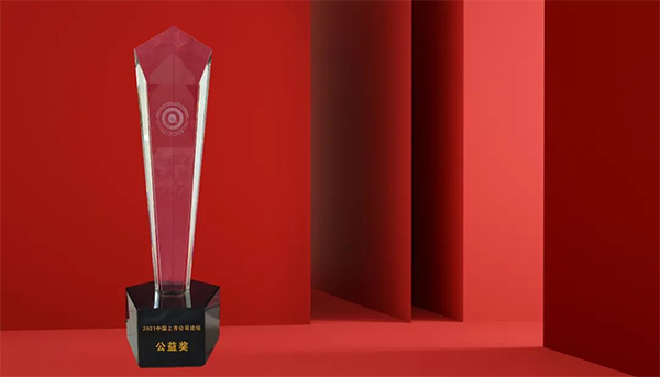 欧博ABG荣膺“2021中国上市公司公益奖”