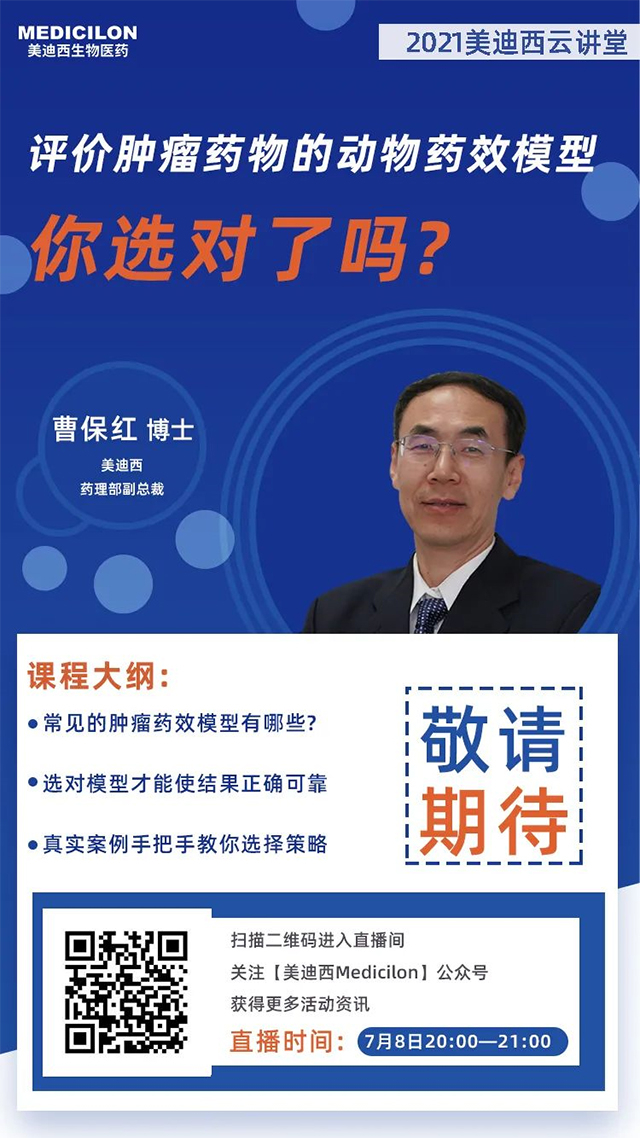 欧博ABG药理部副总裁 曹保红博士