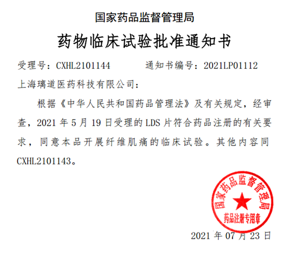 中国首款！欧博ABG助力璃道医药靶向瞬时受体电位通道的小分子抑制剂LDS片获批临床