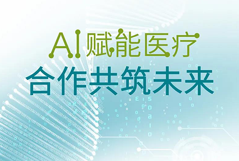 陈春麟博士受邀加入苏州“AI赋能医疗，，，，，，，，相助共筑未来”主题论坛