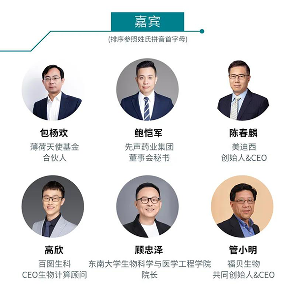 “AI赋能医疗，，，，，，相助共筑未来”聚会嘉宾