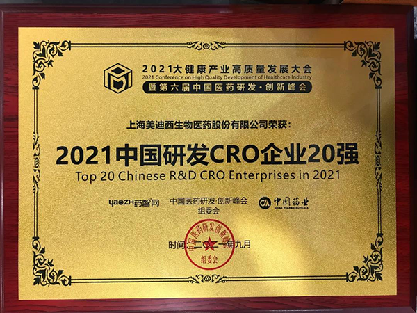 欧博ABG荣膺“2021中国研发CRO企业20强”
