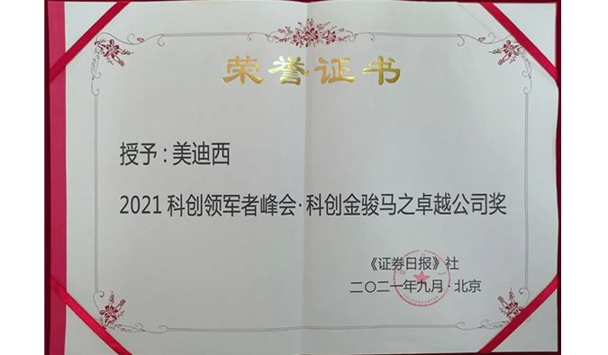 喜讯连连！欧博ABG荣膺2021科创领军者峰会“科创金骏马之卓越公司奖”