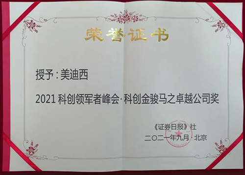 欧博ABG荣膺2021科创领军者峰会“科创金骏马之卓越公司奖”