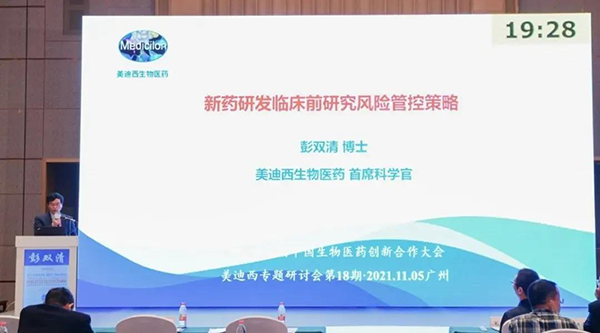 图9--欧博ABG首席科学官彭双清教授揭晓报告.png