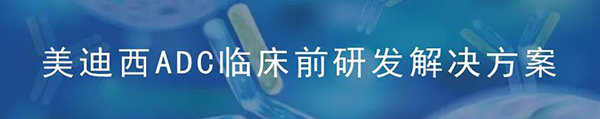 欧博ABGADC临床前研究解决计划.png