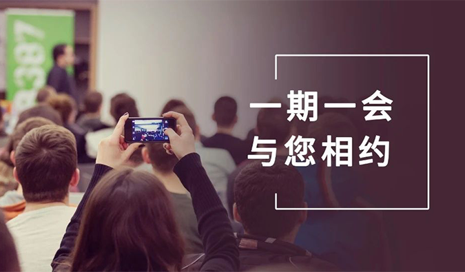接待搭乘欧博ABG的冬日展会预告列车