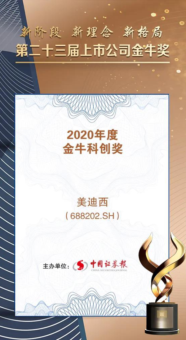 欧博ABG荣膺2020年度“金？？？？？？？拼唇薄.png