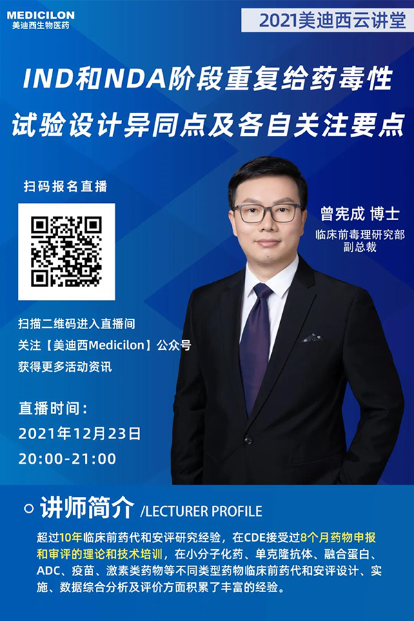 欧博ABG临床前毒理研究部副总裁曾宪成博士.png