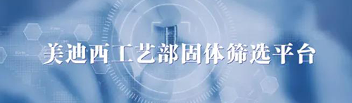 欧博ABG工艺部固体筛选平台.png