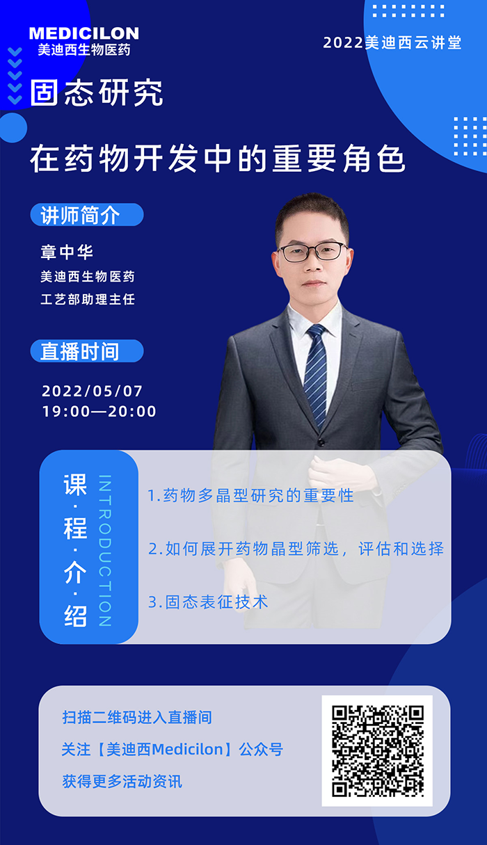 欧博ABG云课堂-固态研究在药物开发中的主要角色.png