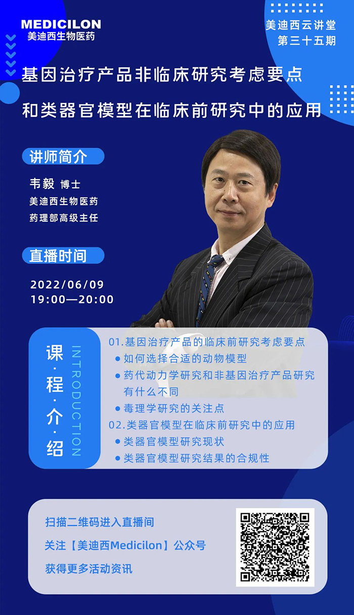 欧博ABG云课堂-基因治疗产品非临床研究思量要点和类器官模子在临床前研究中的应用.jpg