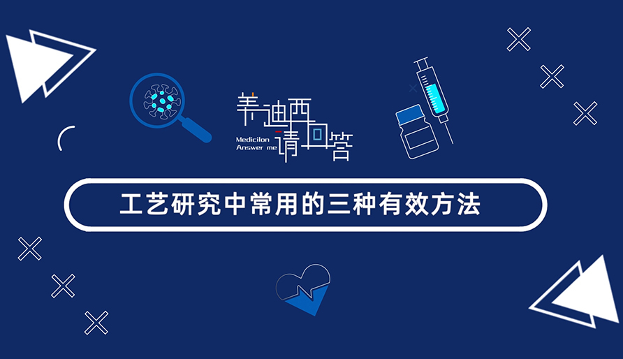 工艺研究中常用的三种有用要领？？？？？
