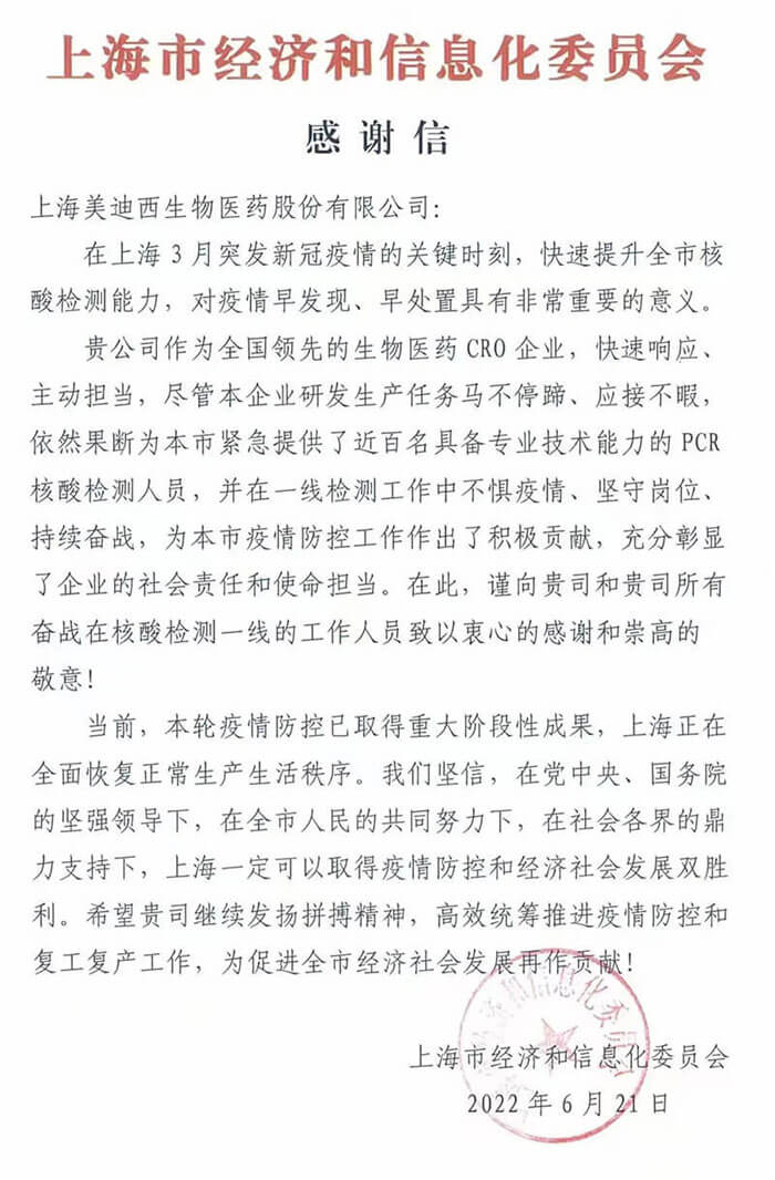 上海市经济和信息化委员会对欧博ABG加入抗疫的《谢谢信》.jpg