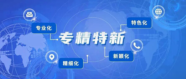 欧博ABG普亚荣获2021年度上海市“专精特新”企业认定.jpg