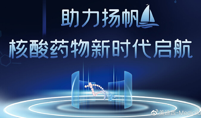 乘风破浪的不但姐姐，，，，，，，，尚有核酸药物